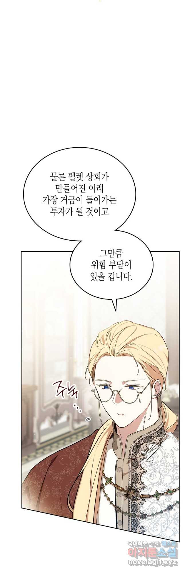 이번 생은 가주가 되겠습니다 135화 5