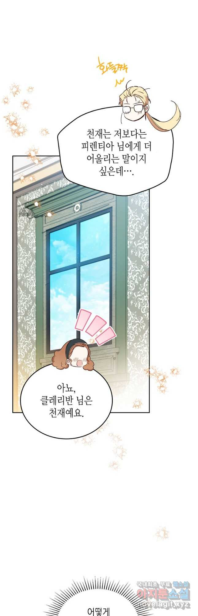 이번 생은 가주가 되겠습니다 135화 8