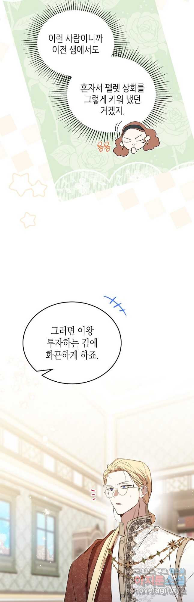 이번 생은 가주가 되겠습니다 135화 11