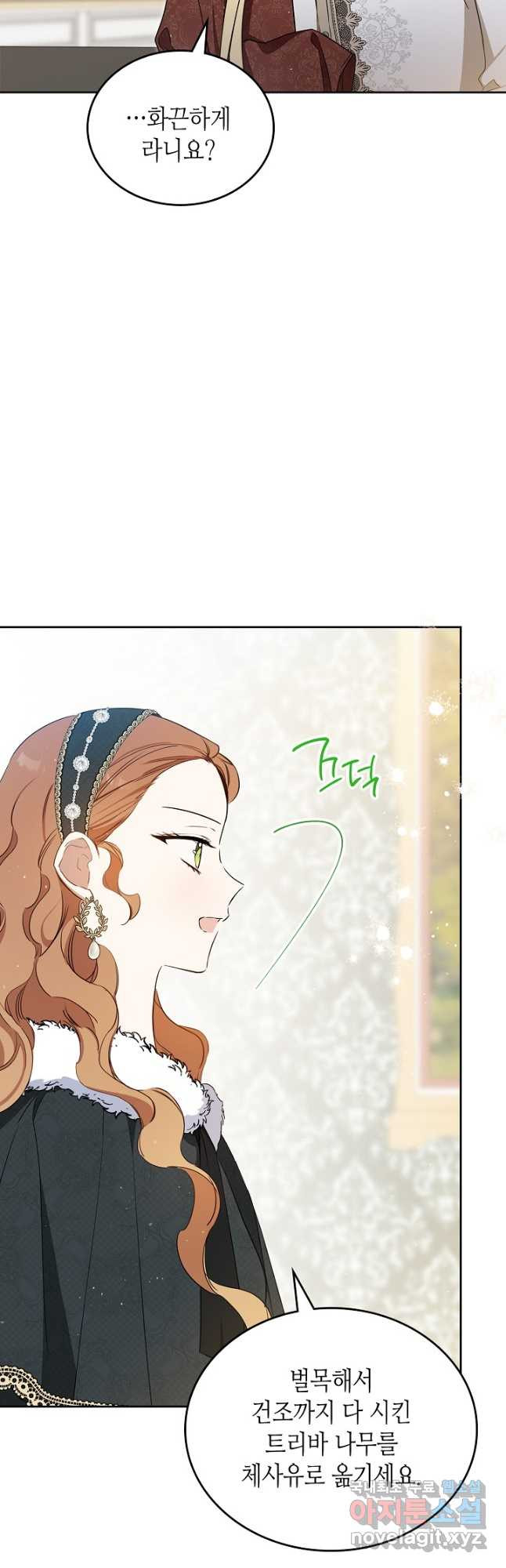 이번 생은 가주가 되겠습니다 135화 12