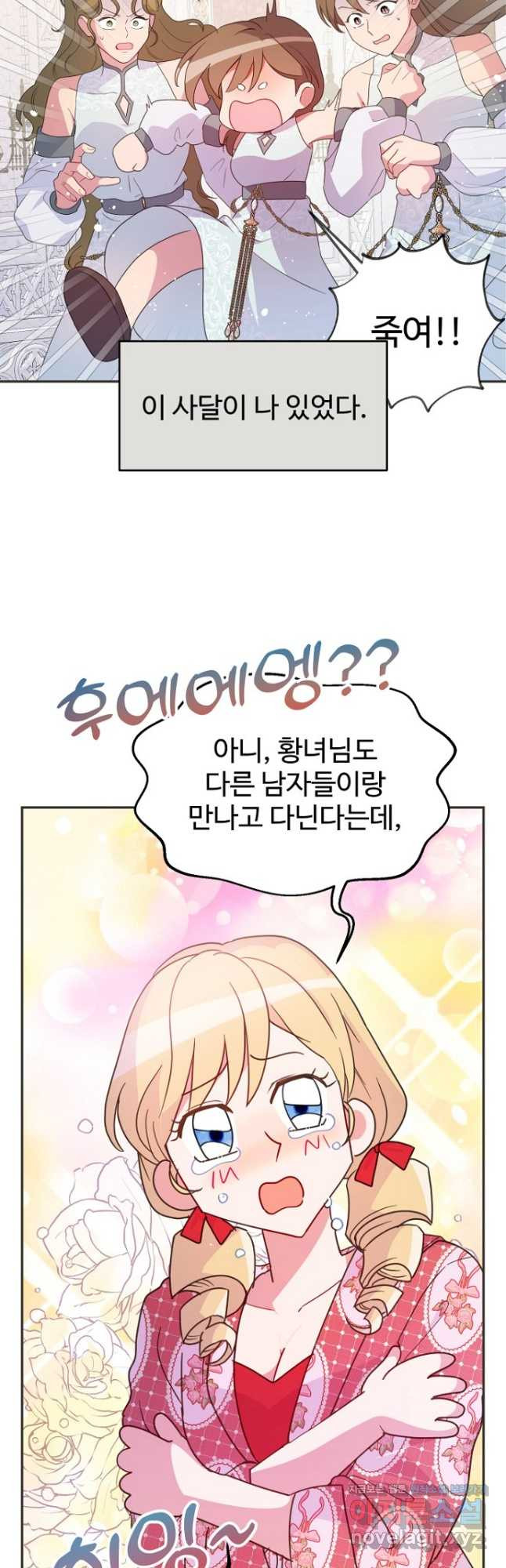 남편은 됐고, 돈이나 벌렵니다 68화 2