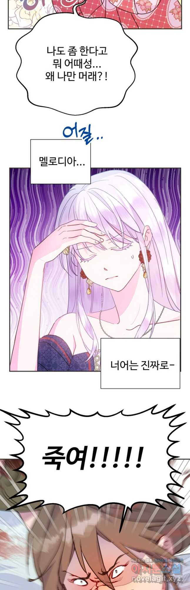 남편은 됐고, 돈이나 벌렵니다 68화 3