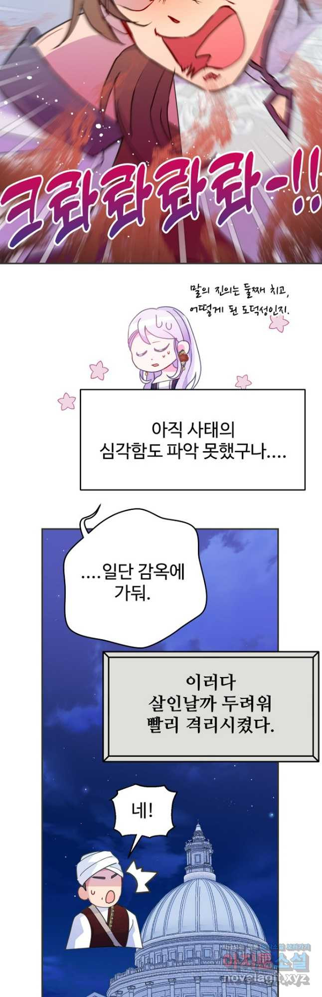 남편은 됐고, 돈이나 벌렵니다 68화 4