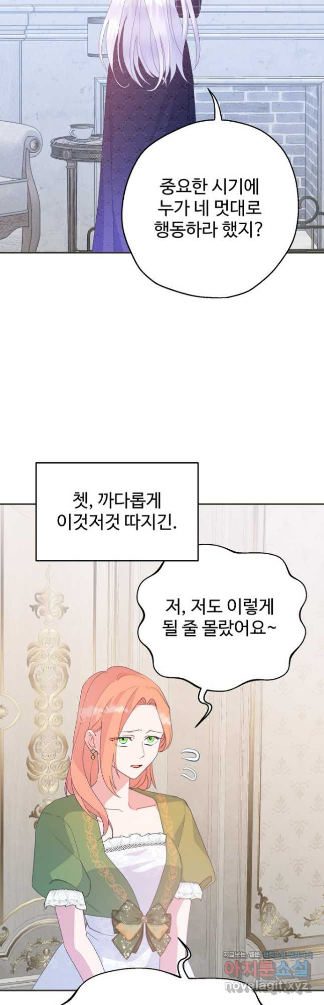 남편은 됐고, 돈이나 벌렵니다 68화 10