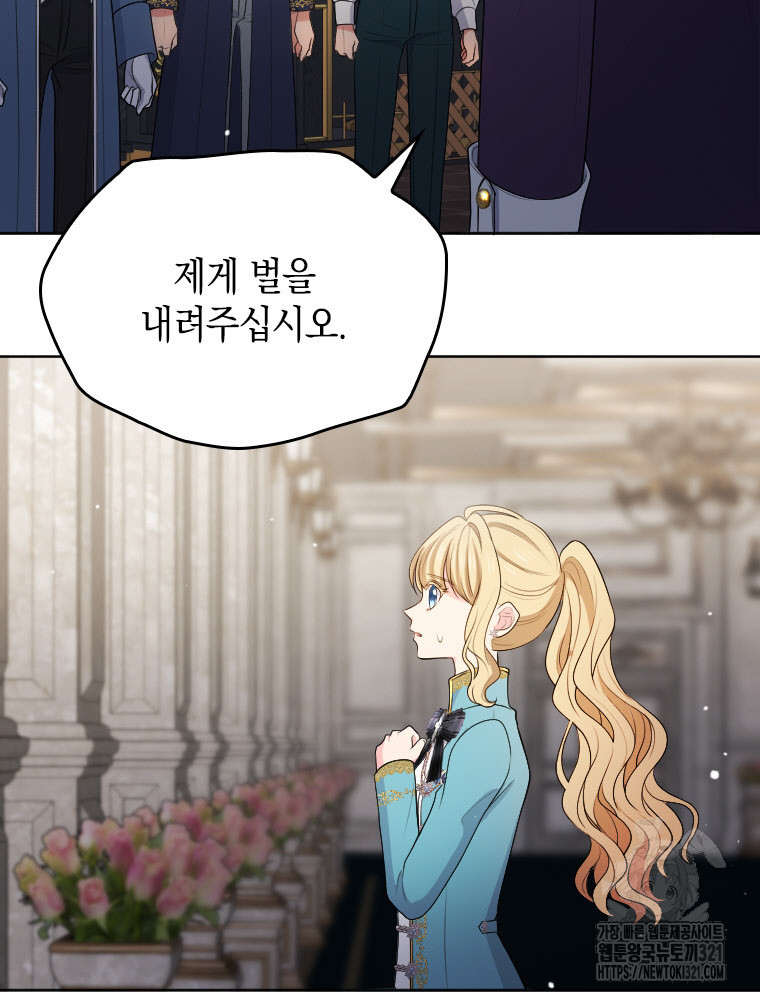 재투성이 소녀는 빛의 공녀님 33화 2