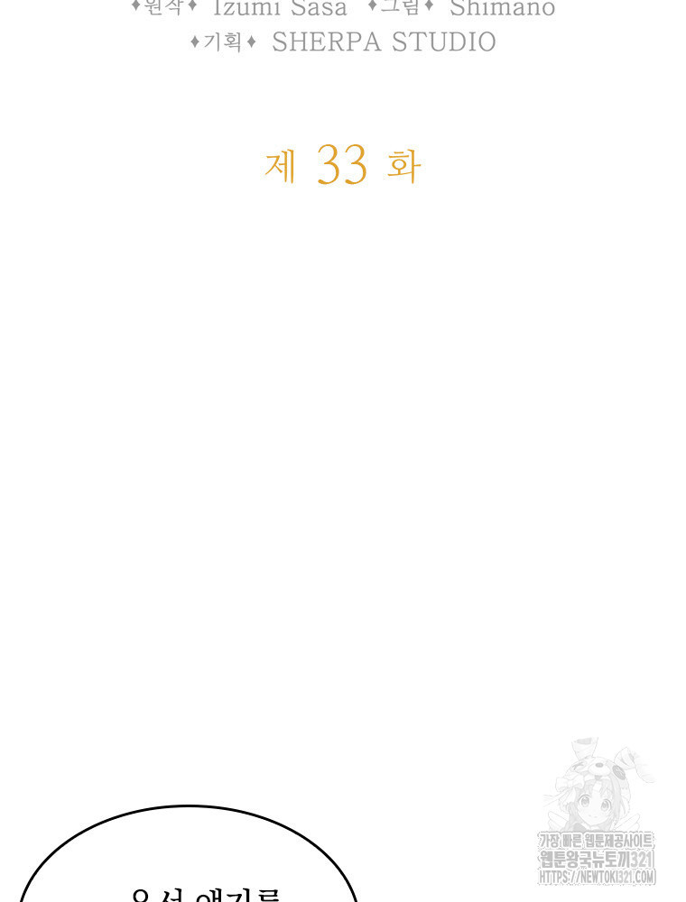 재투성이 소녀는 빛의 공녀님 33화 4