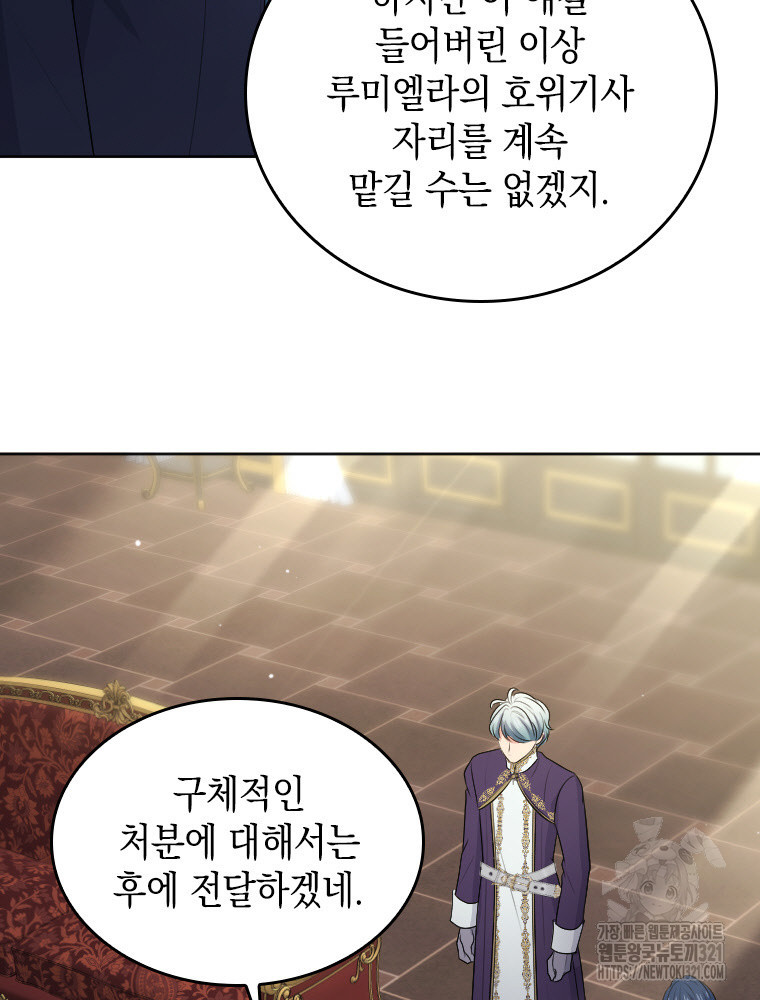 재투성이 소녀는 빛의 공녀님 33화 6
