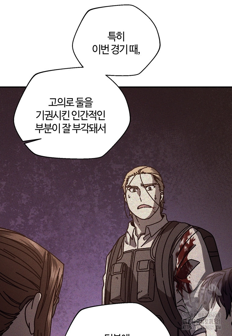 생존학 개론 62화 12