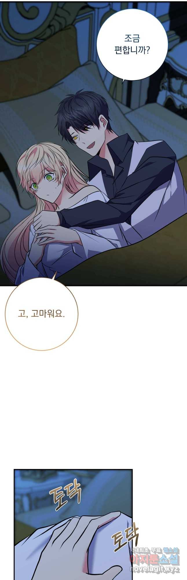 공작 부인의 은밀한 집필 63화 4