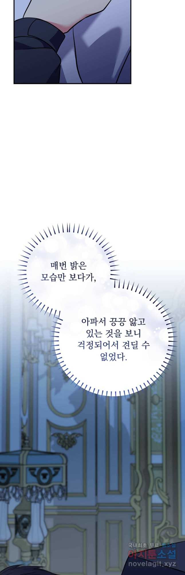 공작 부인의 은밀한 집필 63화 5