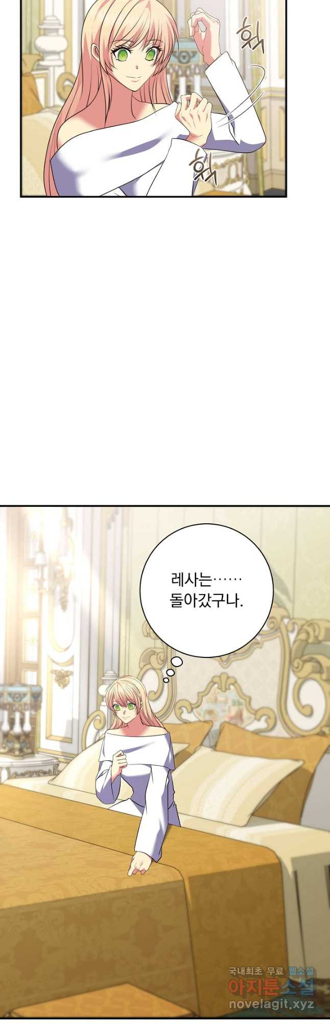 공작 부인의 은밀한 집필 63화 10