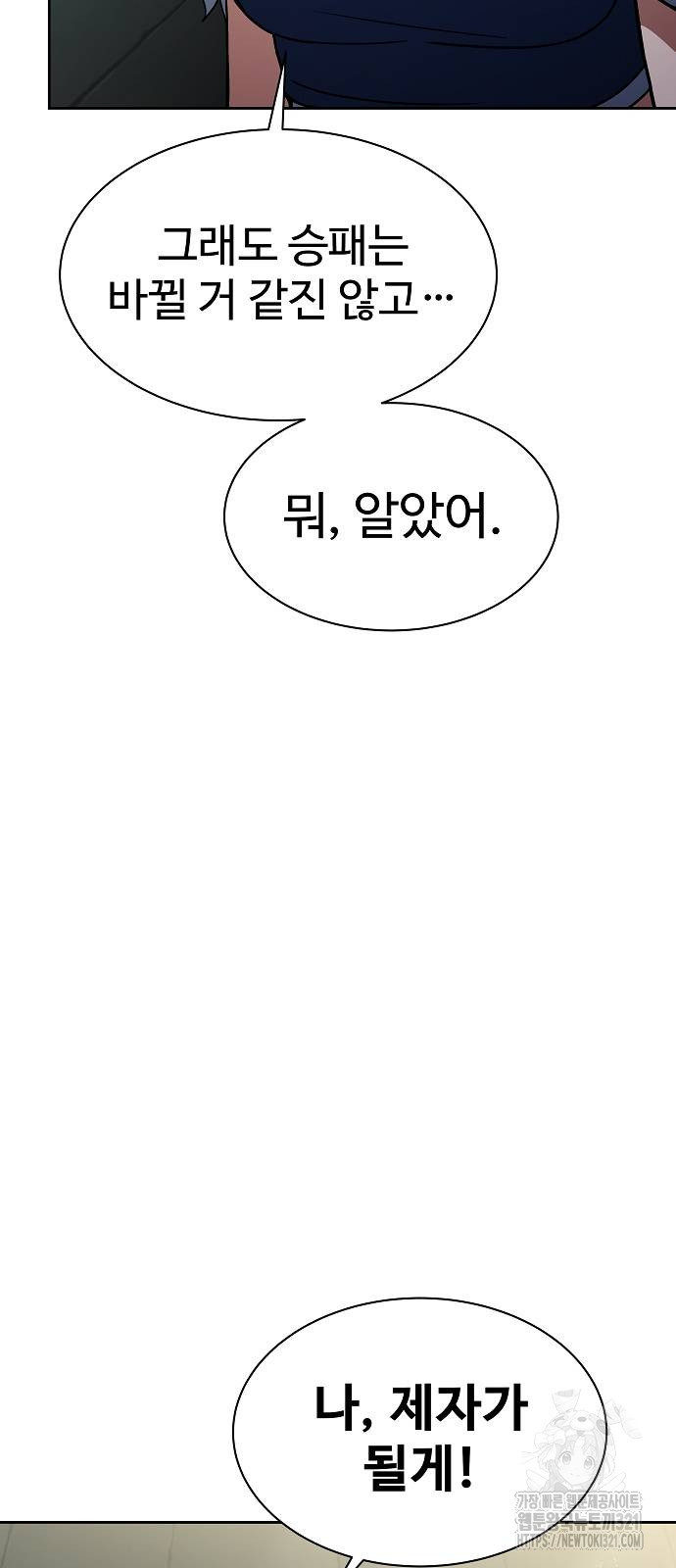 성좌들이 내 제자 51화 8