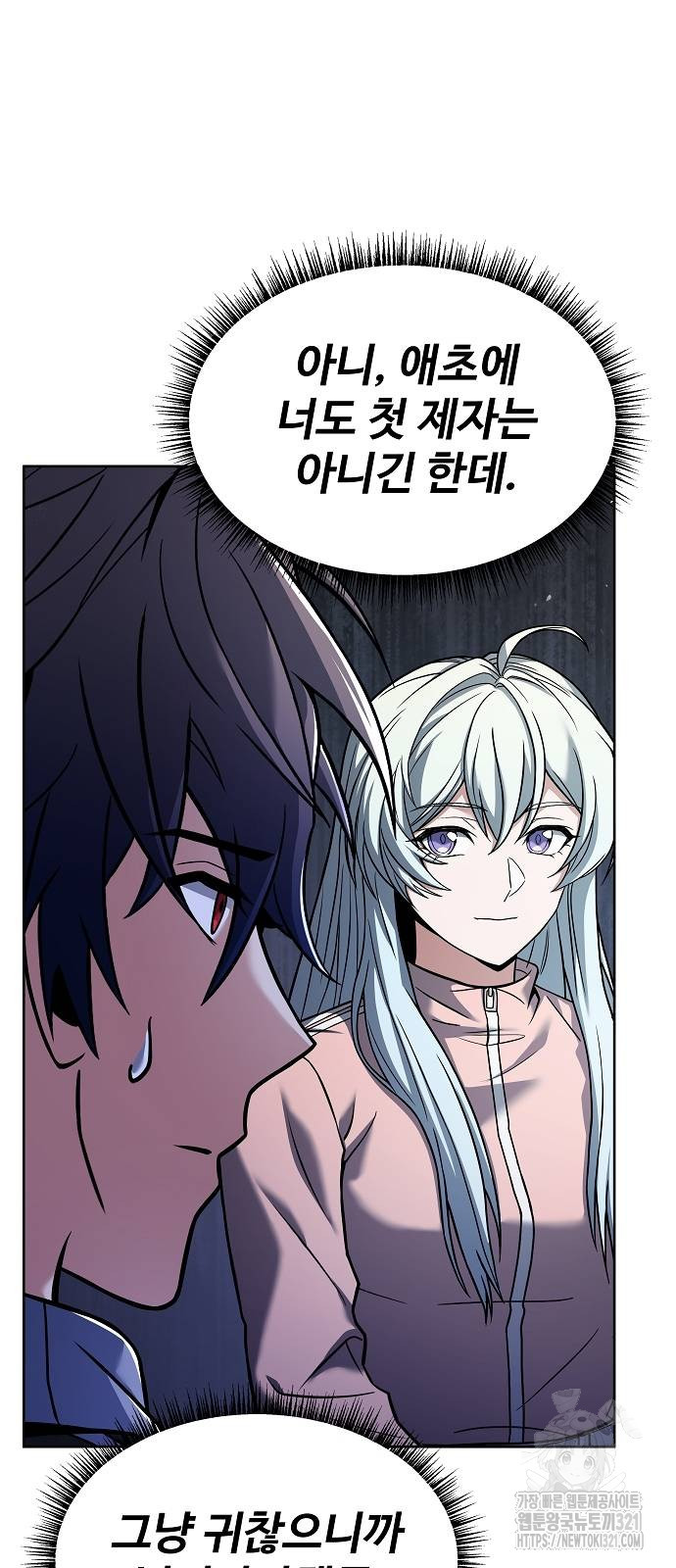 성좌들이 내 제자 51화 16