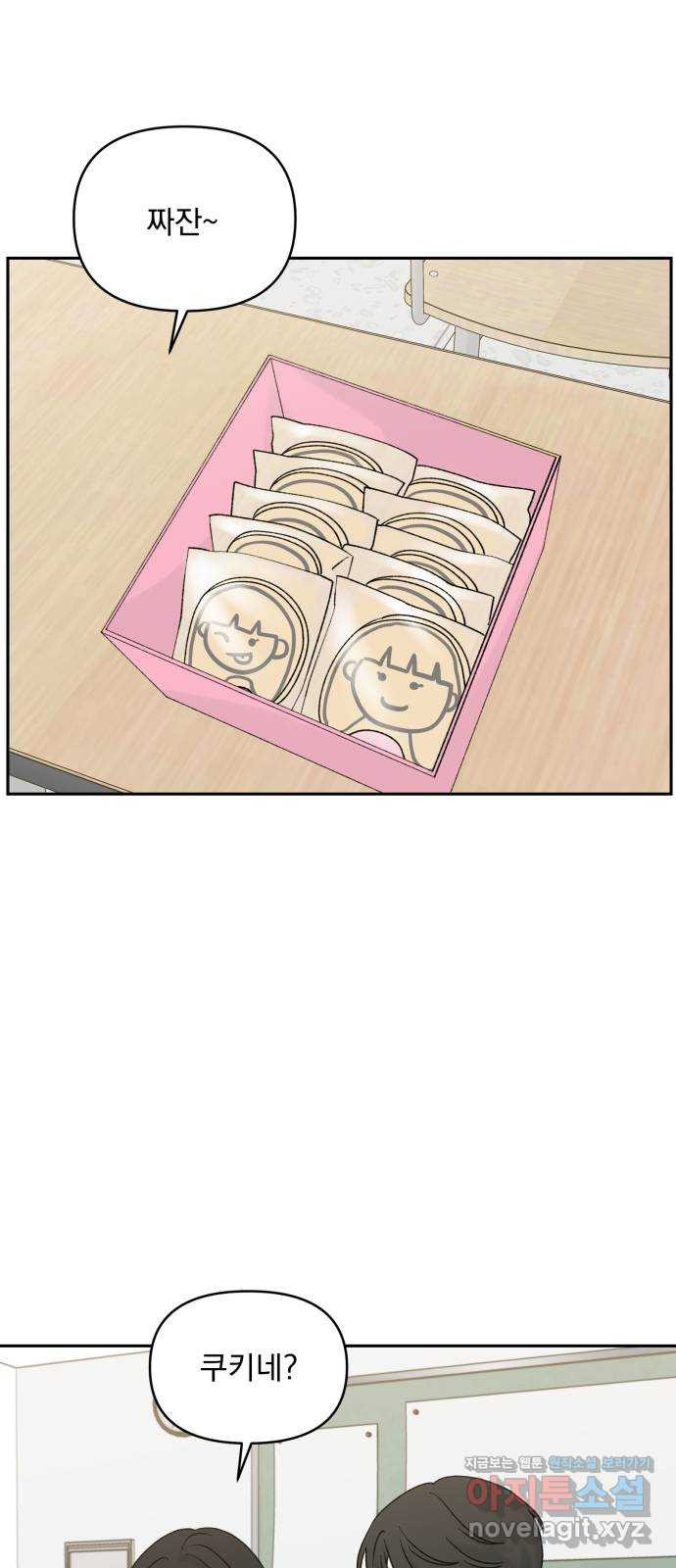 러브 똘츄얼리 34화 2