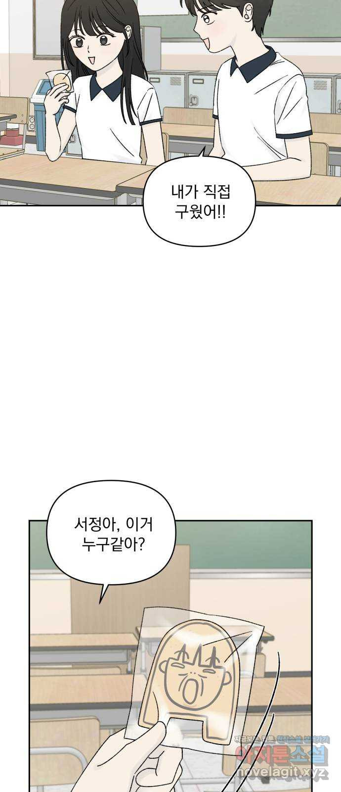 러브 똘츄얼리 34화 3