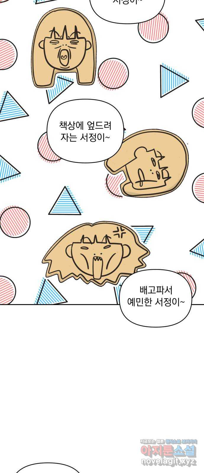러브 똘츄얼리 34화 6