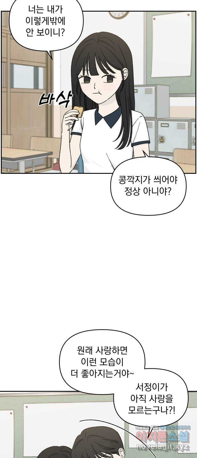 러브 똘츄얼리 34화 7