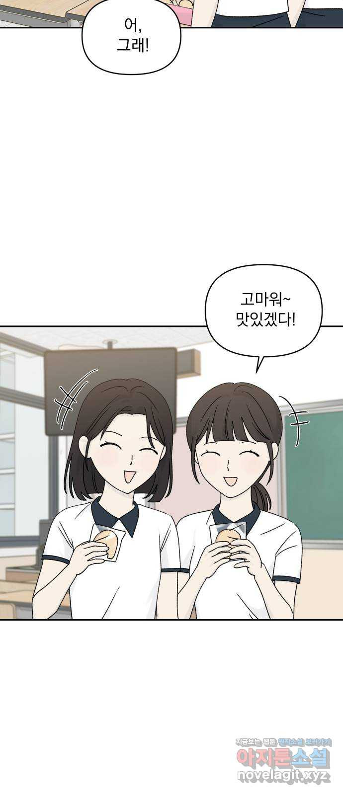 러브 똘츄얼리 34화 9