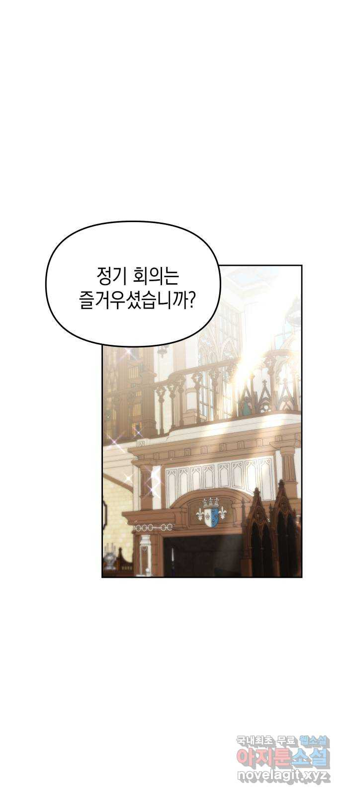 악당과 악당이 만나면 54화 1