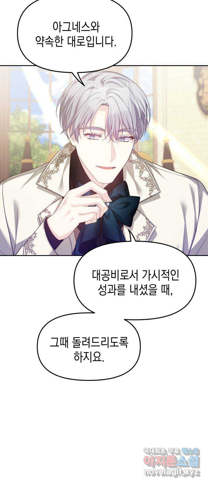 악당과 악당이 만나면 54화 3