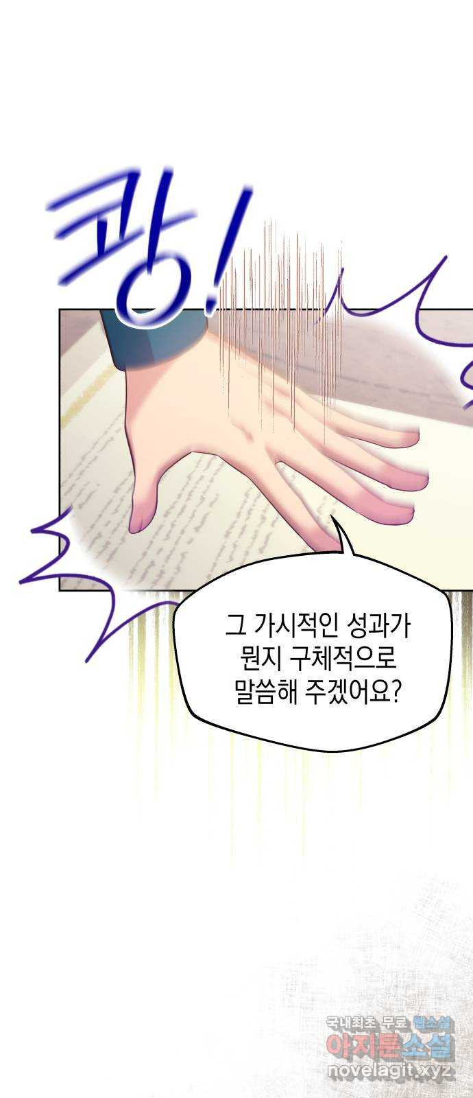 악당과 악당이 만나면 54화 4