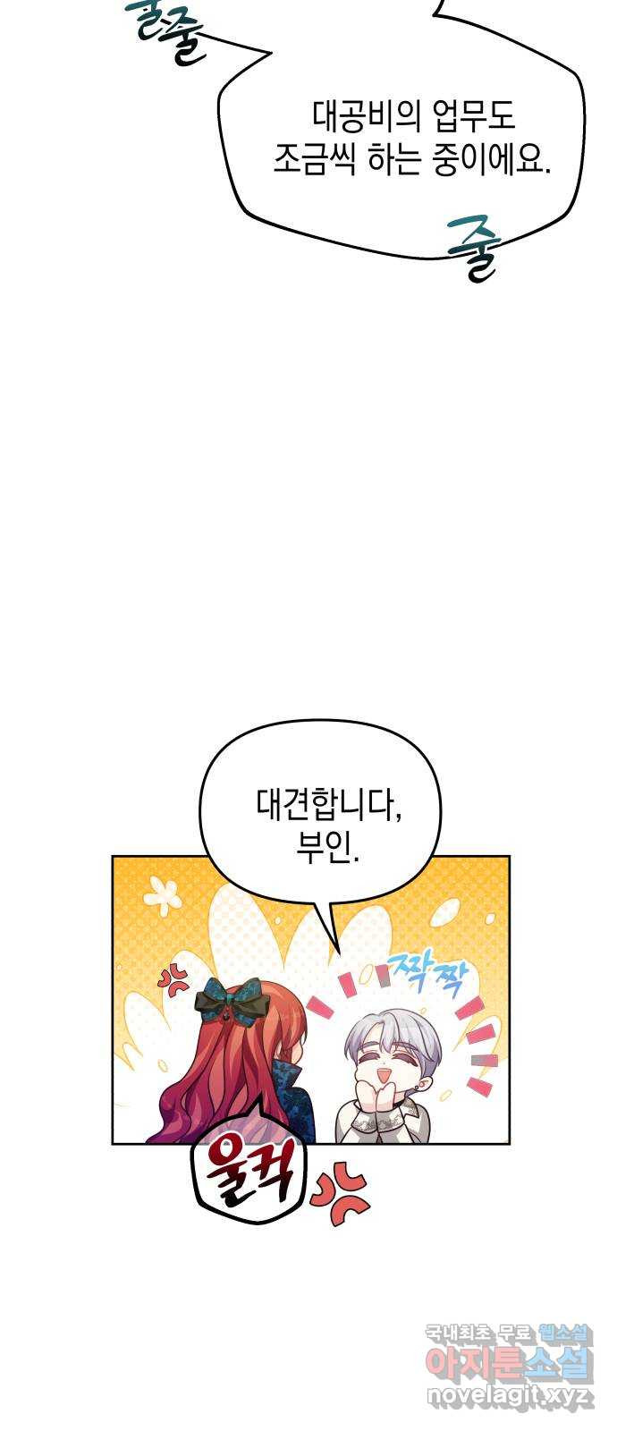 악당과 악당이 만나면 54화 7