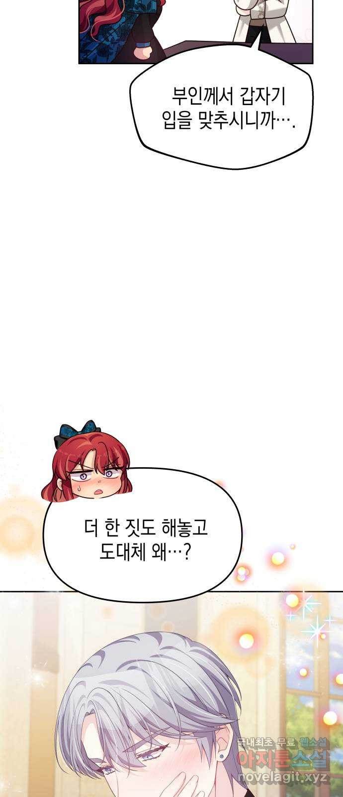 악당과 악당이 만나면 54화 18