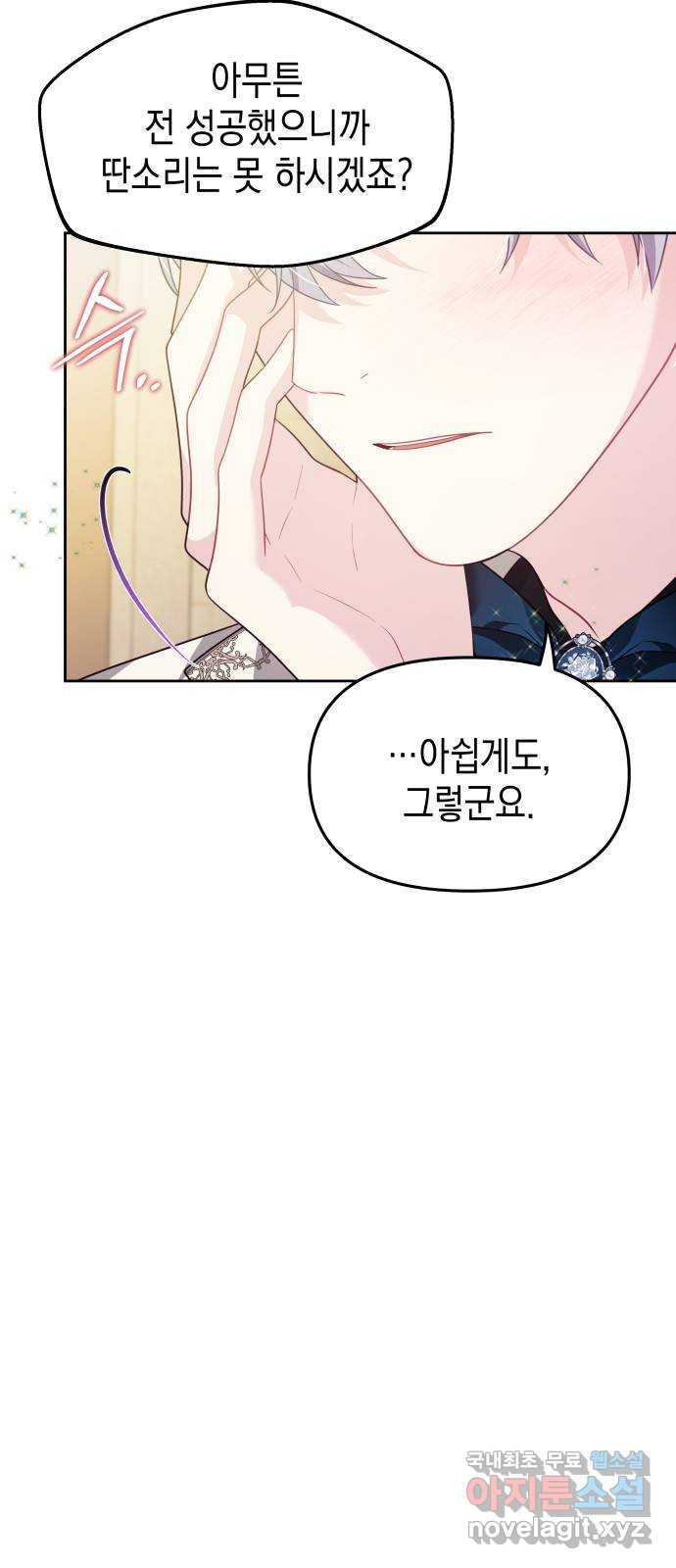 악당과 악당이 만나면 54화 20
