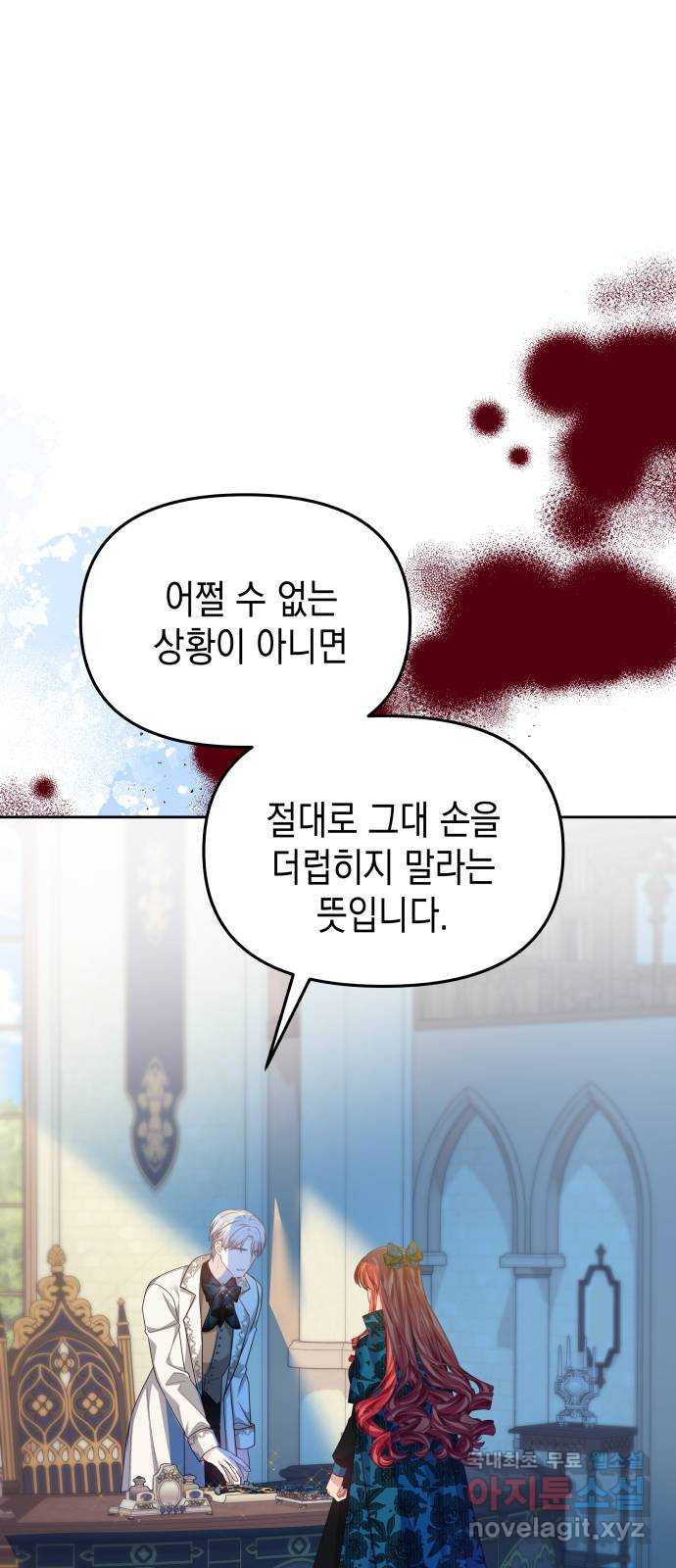 악당과 악당이 만나면 54화 24