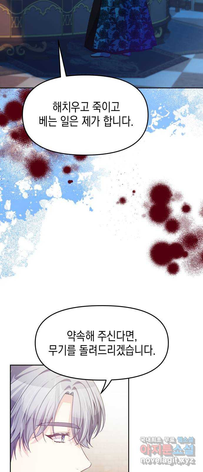 악당과 악당이 만나면 54화 25