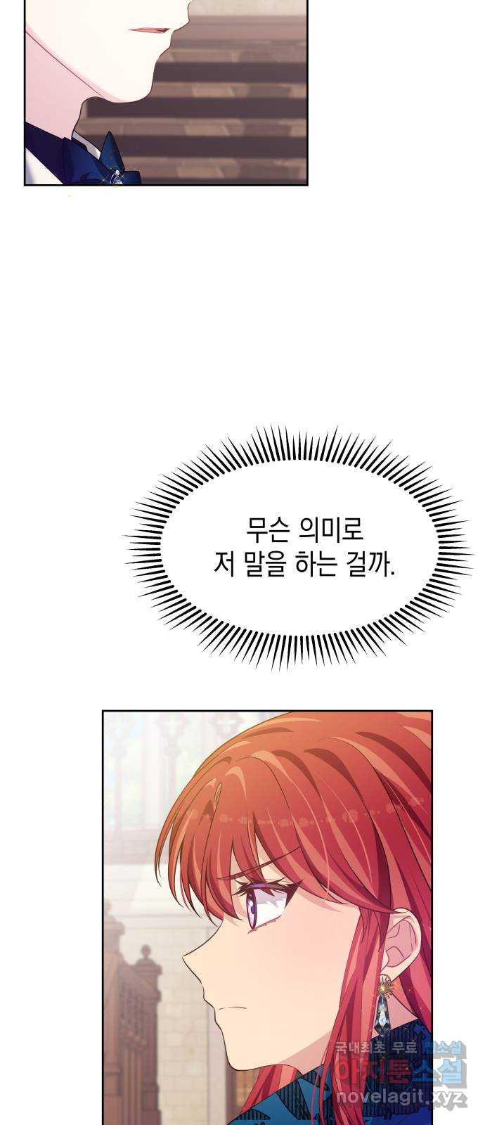 악당과 악당이 만나면 54화 26
