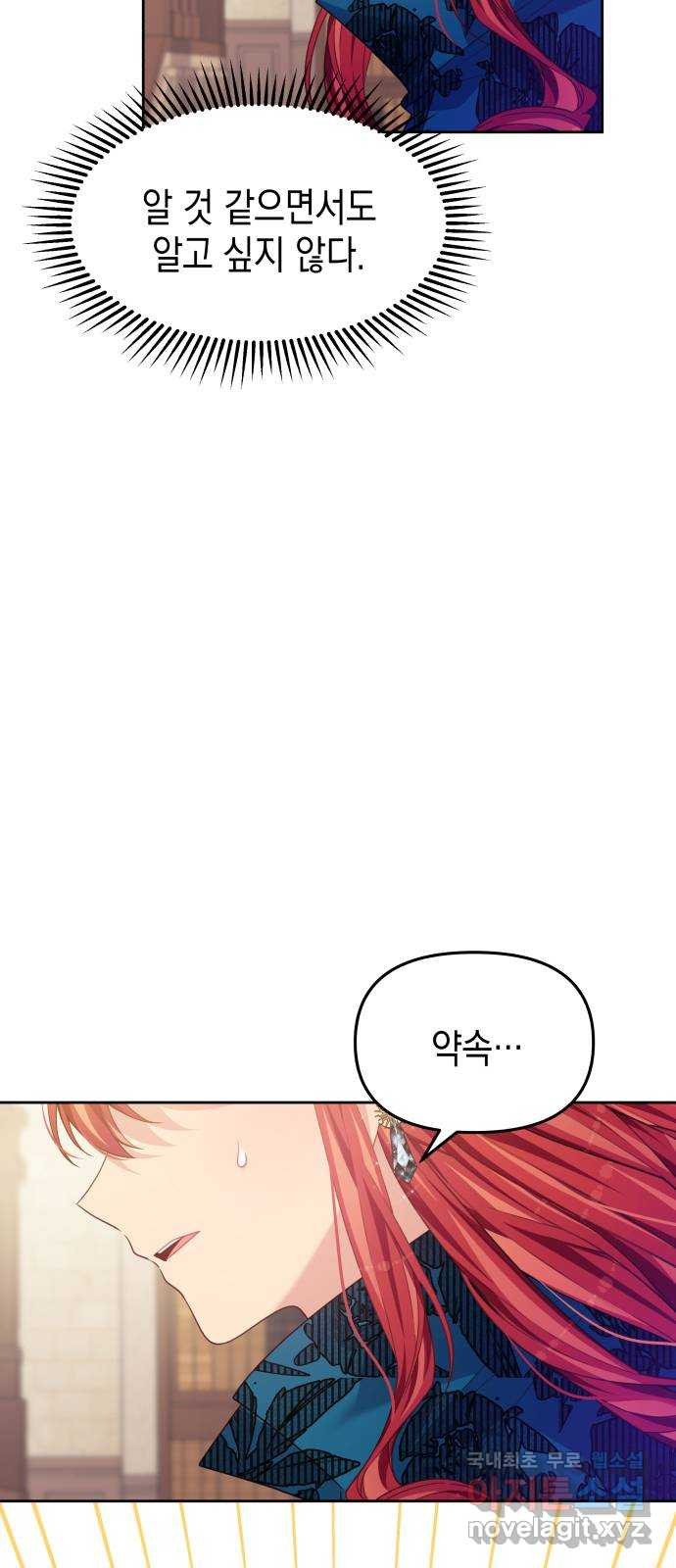 악당과 악당이 만나면 54화 27