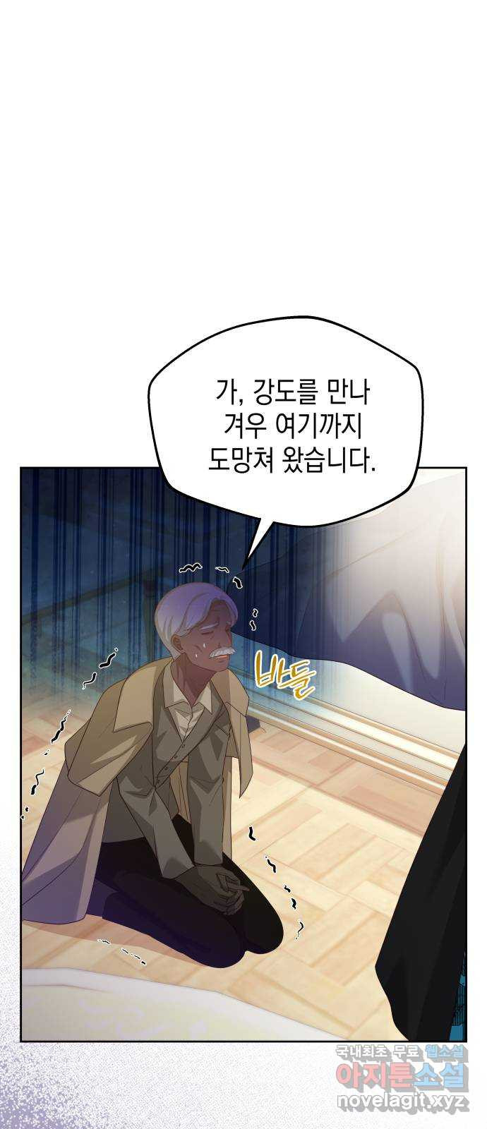 악당과 악당이 만나면 54화 33
