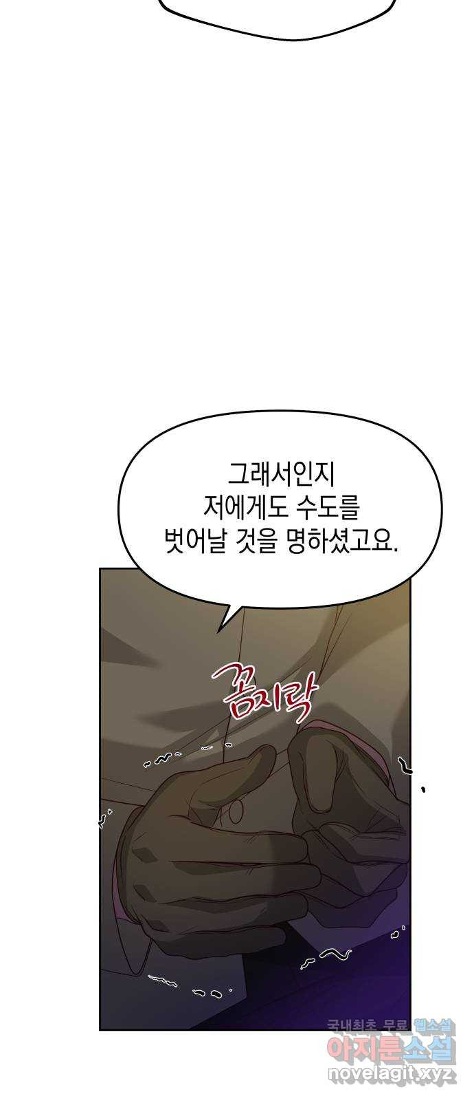 악당과 악당이 만나면 54화 37