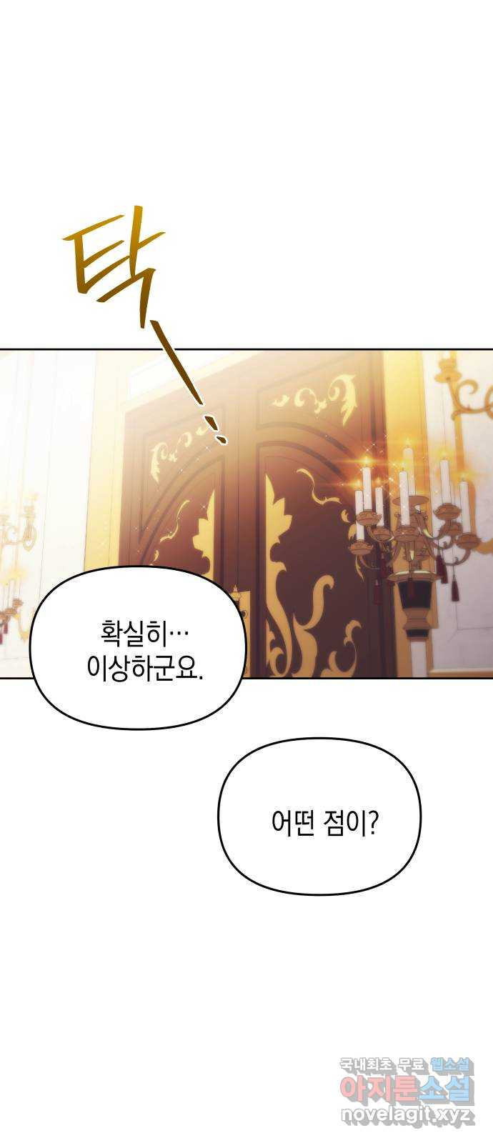 악당과 악당이 만나면 54화 43