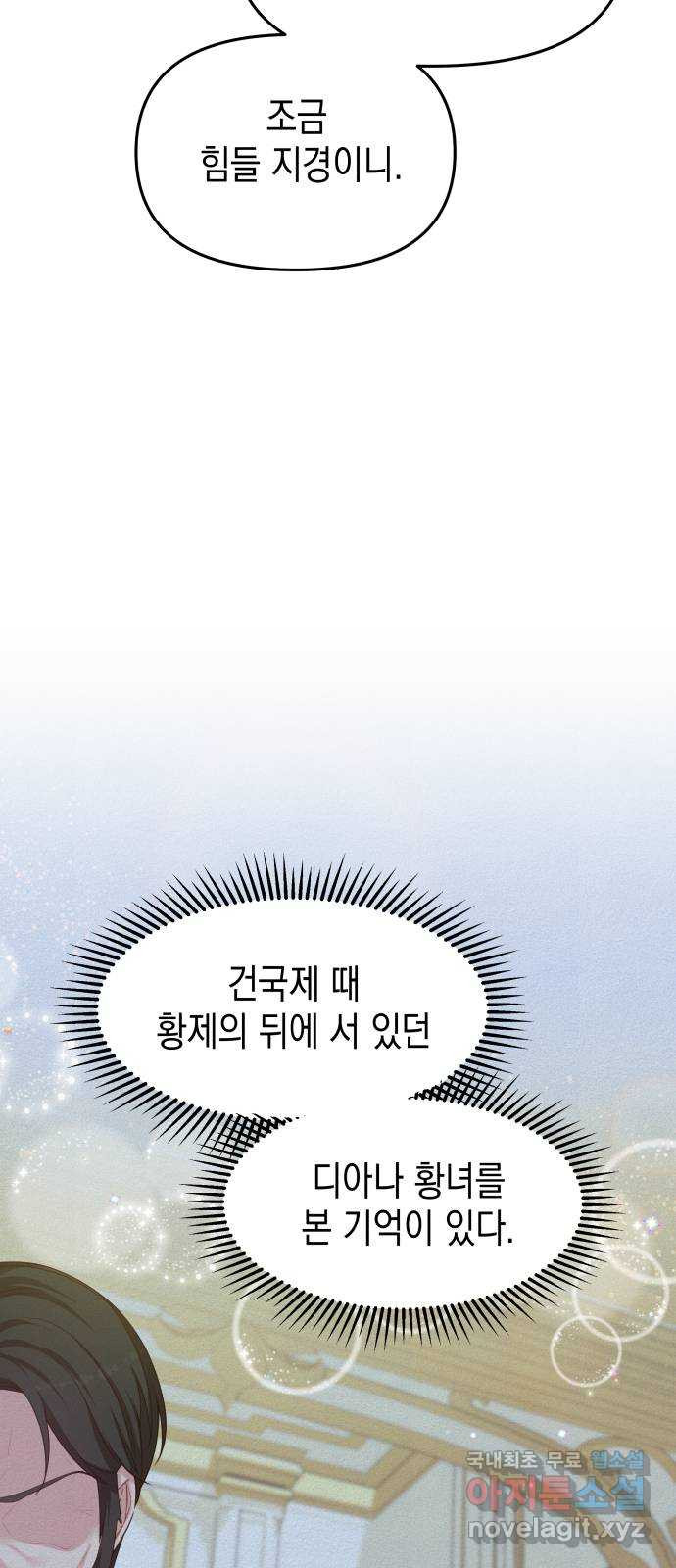 악당과 악당이 만나면 54화 48