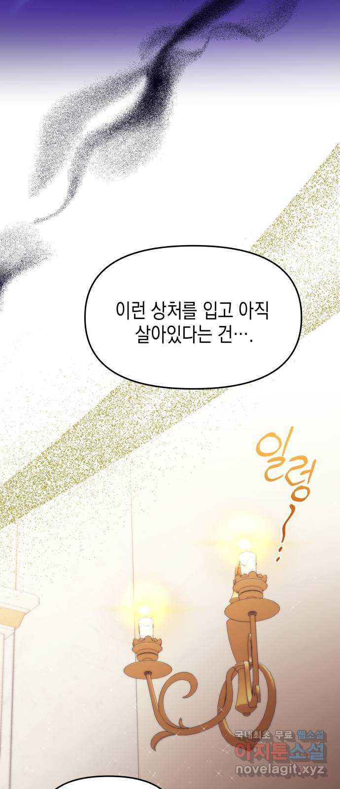 악당과 악당이 만나면 54화 52