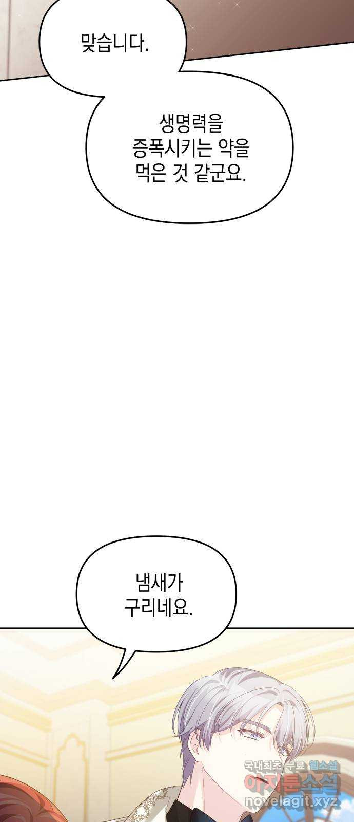 악당과 악당이 만나면 54화 53