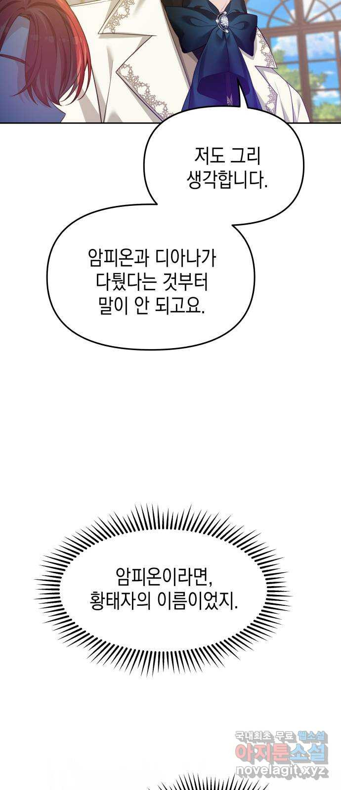 악당과 악당이 만나면 54화 54