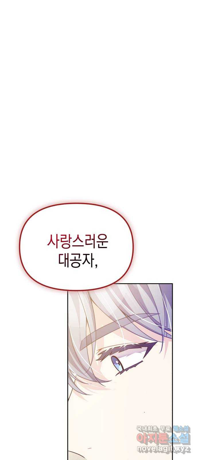 악당과 악당이 만나면 54화 59