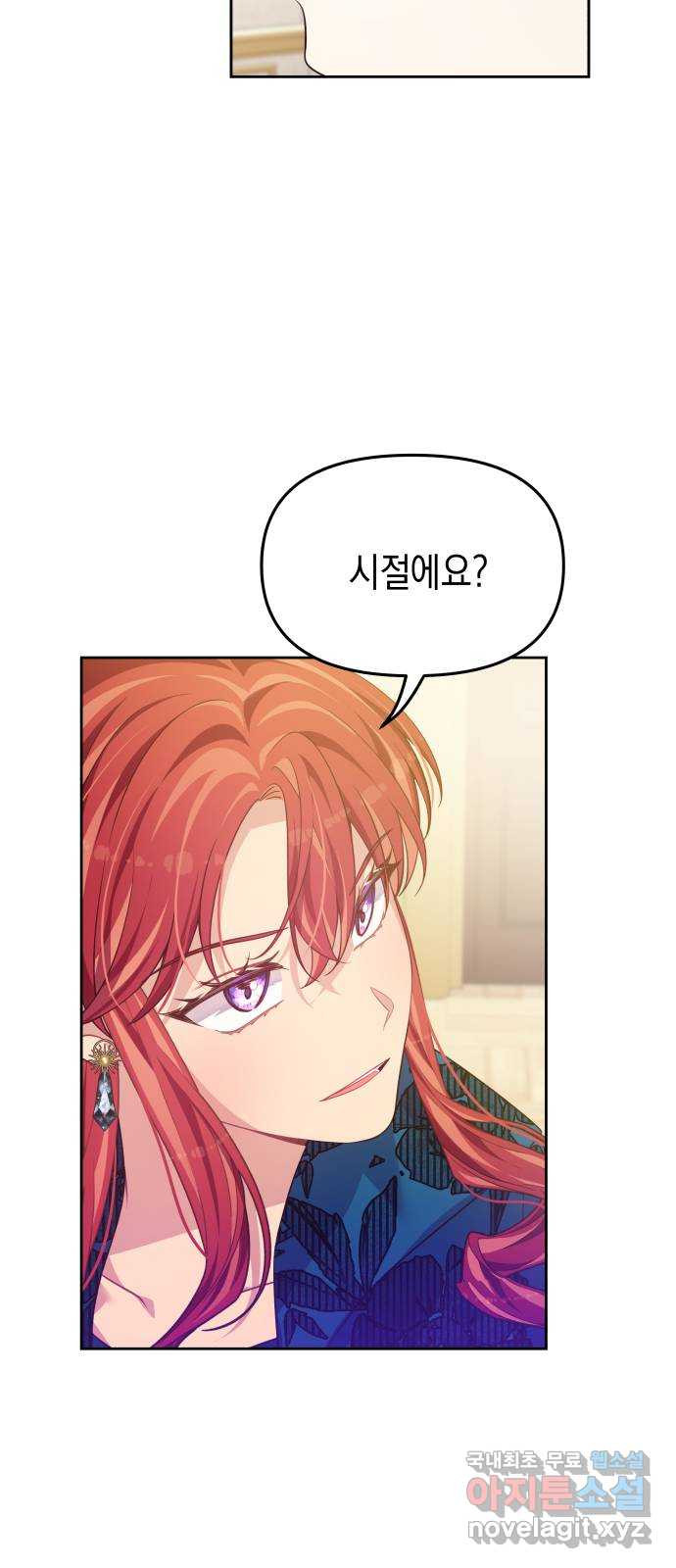 악당과 악당이 만나면 54화 60