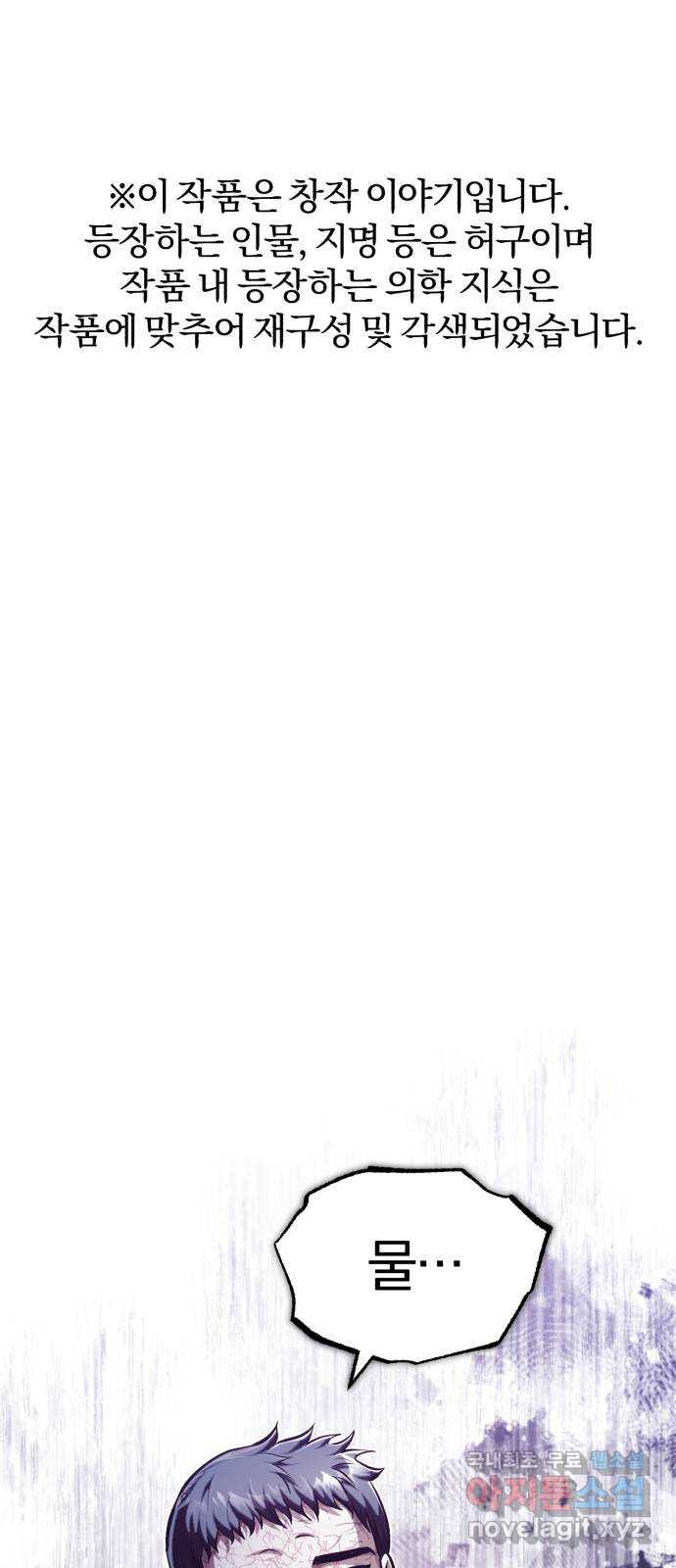 포스트 팬데믹 47화 : 변수 1