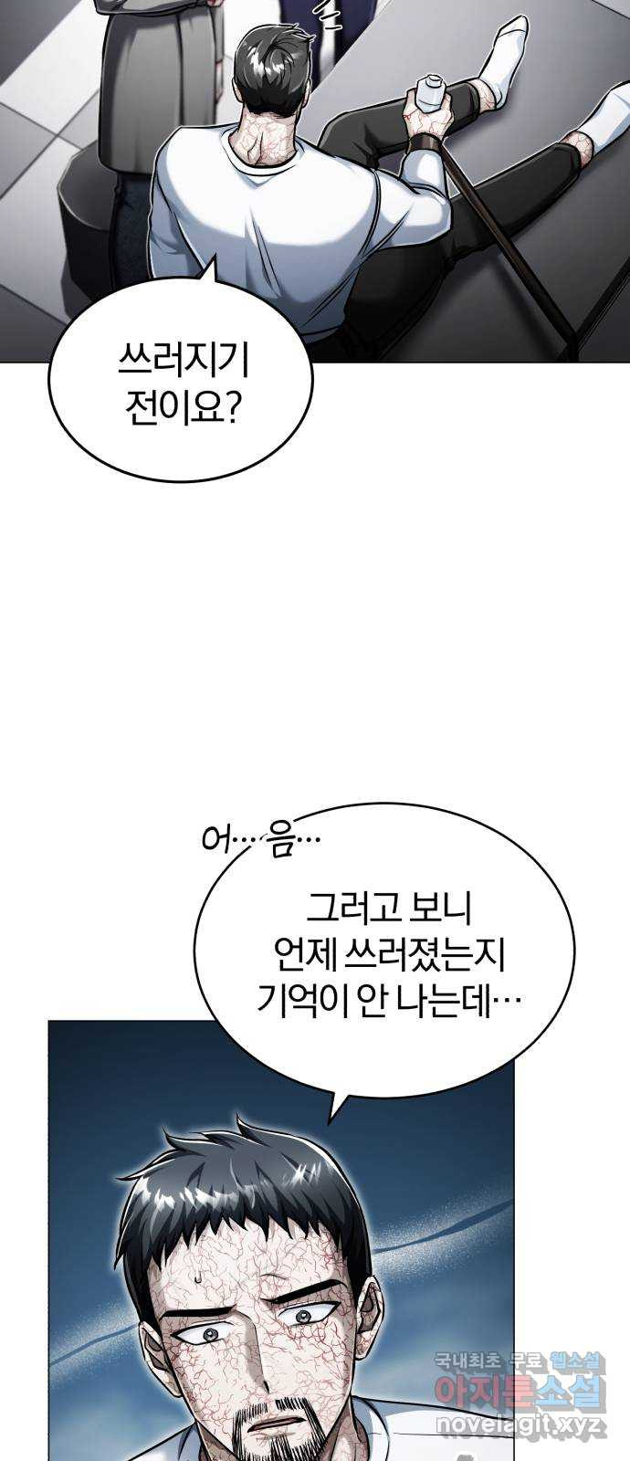 포스트 팬데믹 47화 : 변수 7