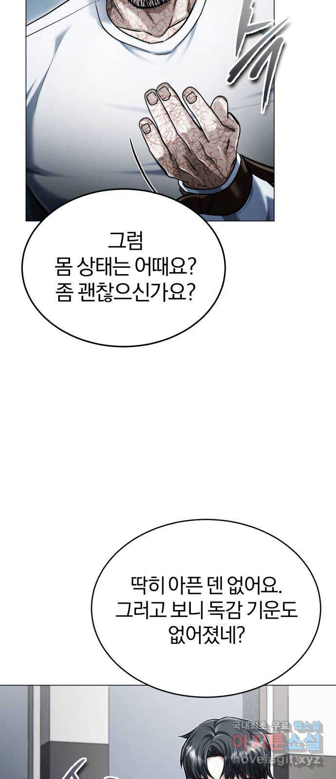 포스트 팬데믹 47화 : 변수 8