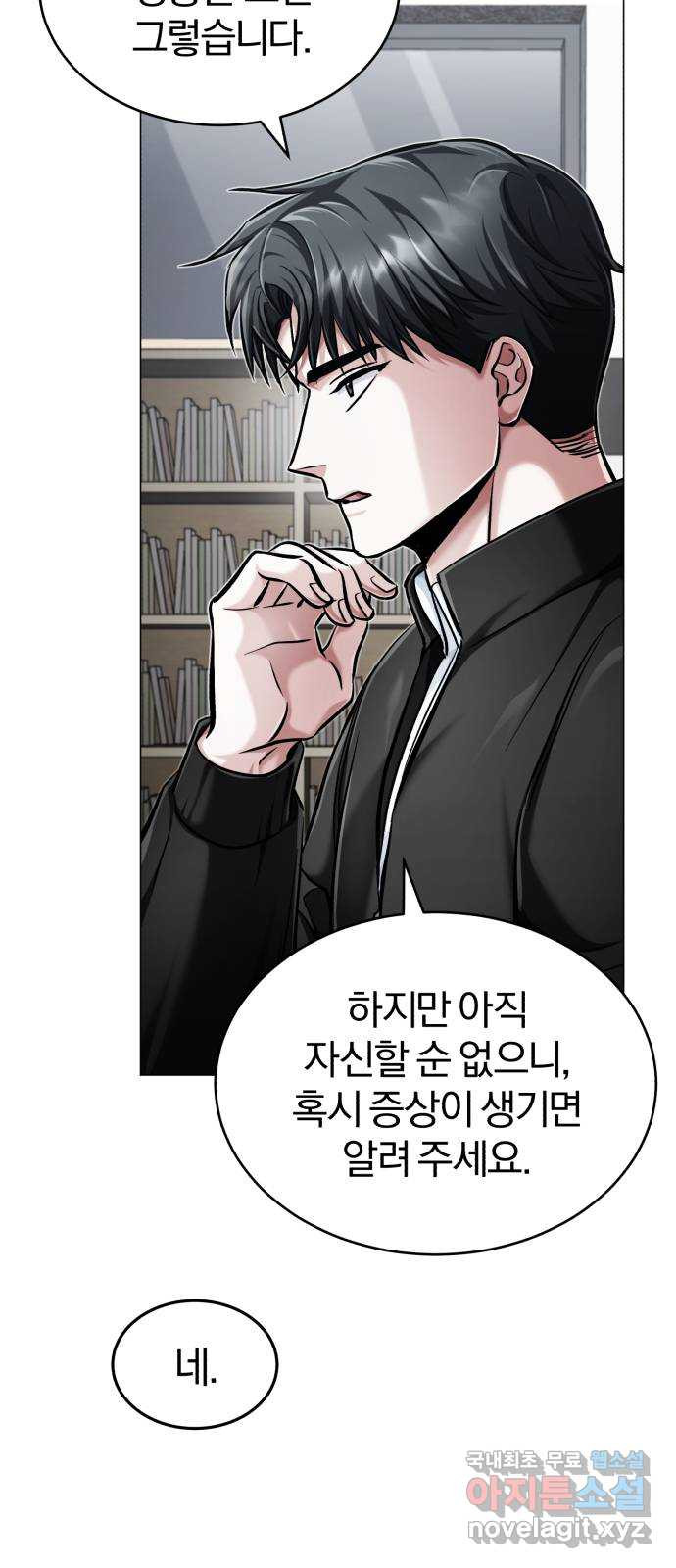 포스트 팬데믹 47화 : 변수 12