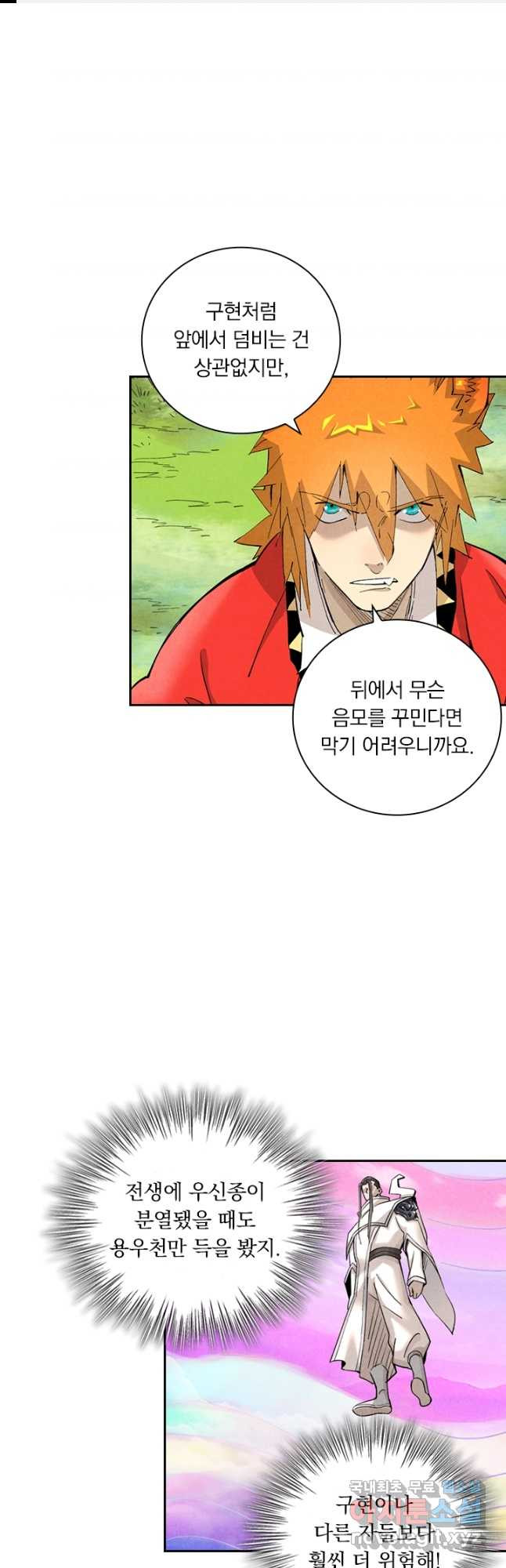 요신기 514화 1
