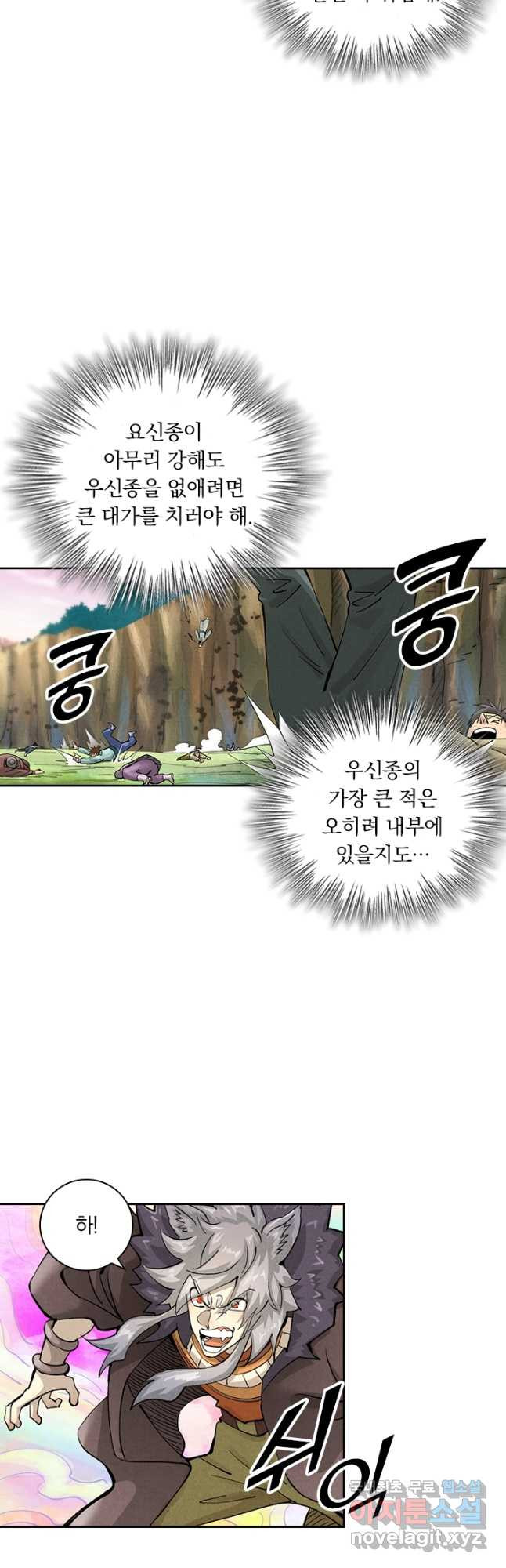 요신기 514화 2