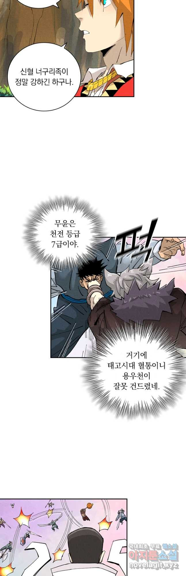 요신기 514화 4