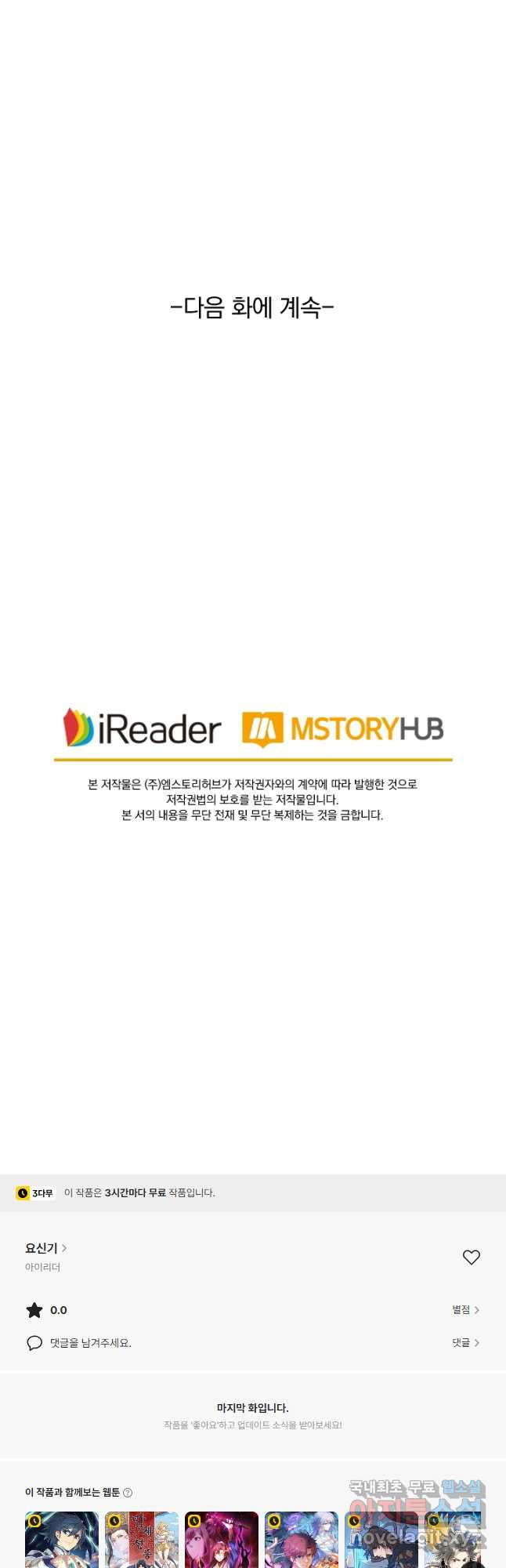 요신기 514화 26