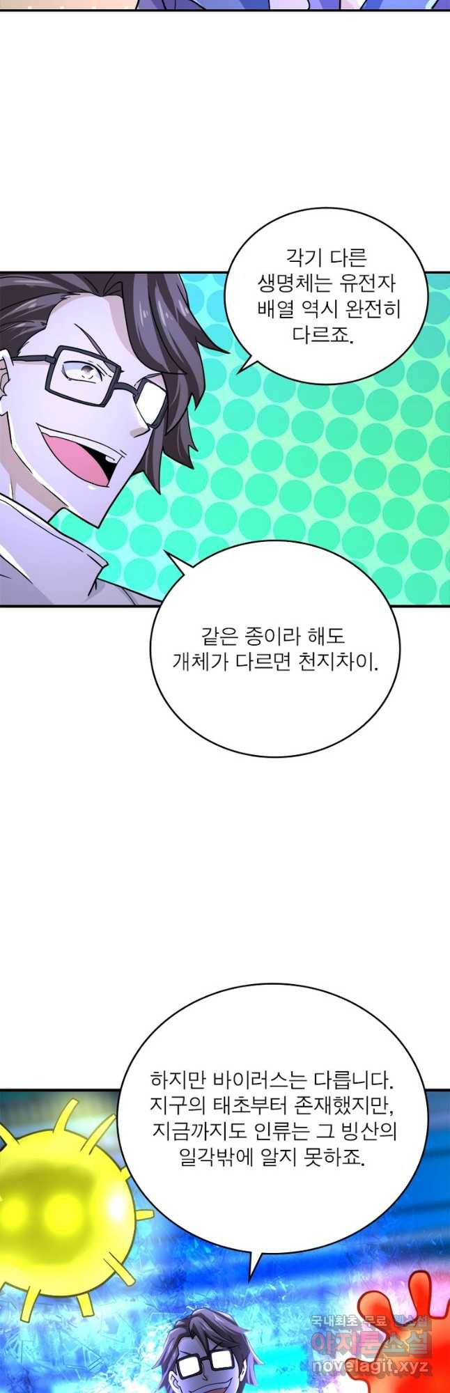 링 오브 가디언 343화 7